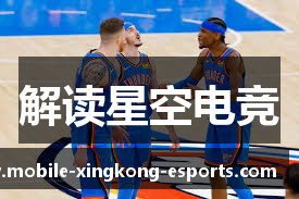 解读星空电竞